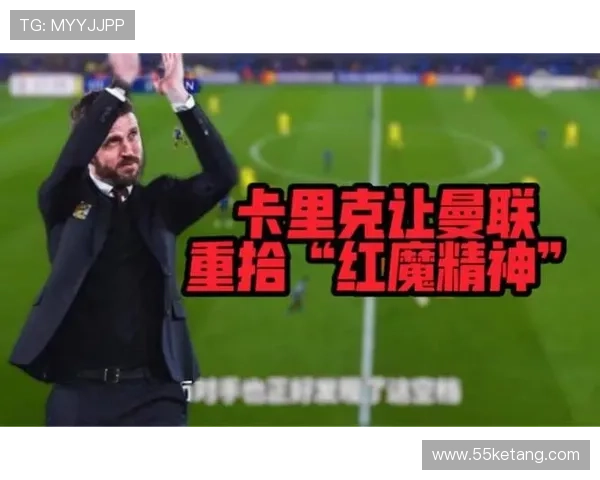 基恩称曼联掌控全局卡里克完美