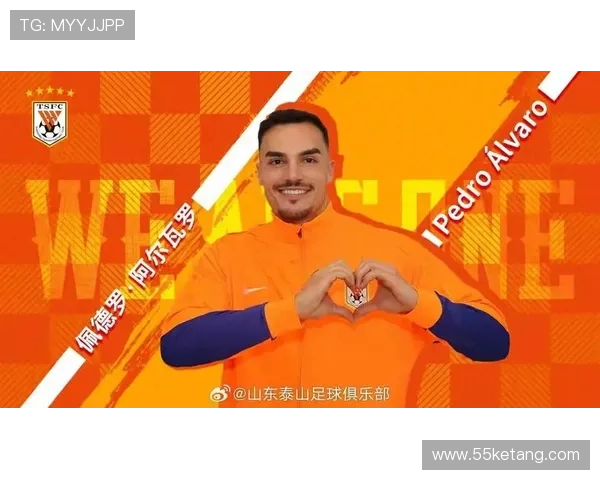 泰山冬窗首签阿尔瓦罗再引热议